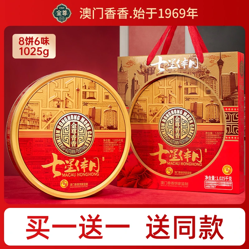 中秋节团购送礼传统广式手工月饼七星伴月1025g大礼盒铁盒装