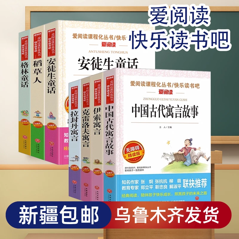 【乌市发货】快乐读书吧1-9年级中小学生读物中外名著四大名著正版