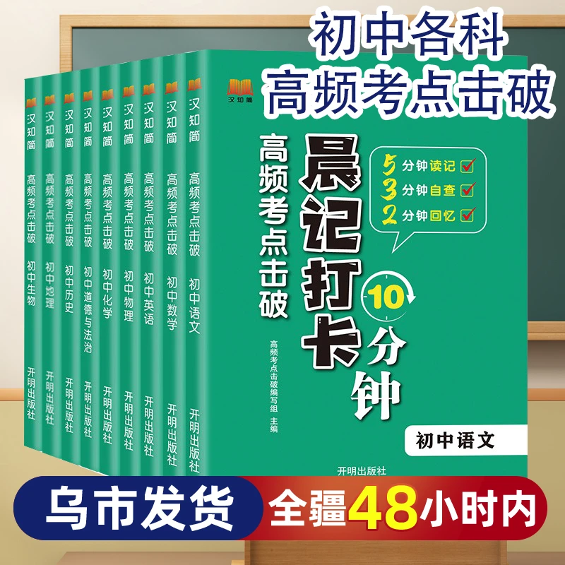 【Ekram推荐】初中晨记打卡高频考点每天10分钟七八九年级上下册