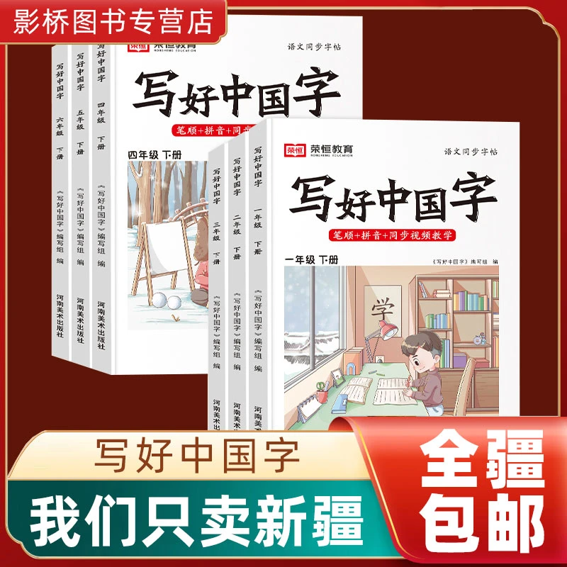 【新疆包邮发货】写好中国字小学语文练字贴一二三四五六年级上册