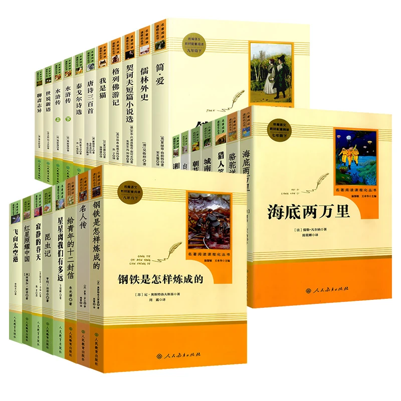 【只卖新疆包邮】骆驼祥子海底两万里钢铁是怎样炼成的初中必读