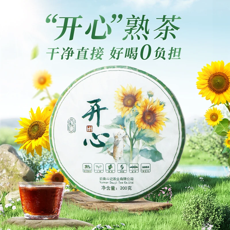 斗记【主播专属】开心普洱熟茶7~10g一泡福利品鉴装