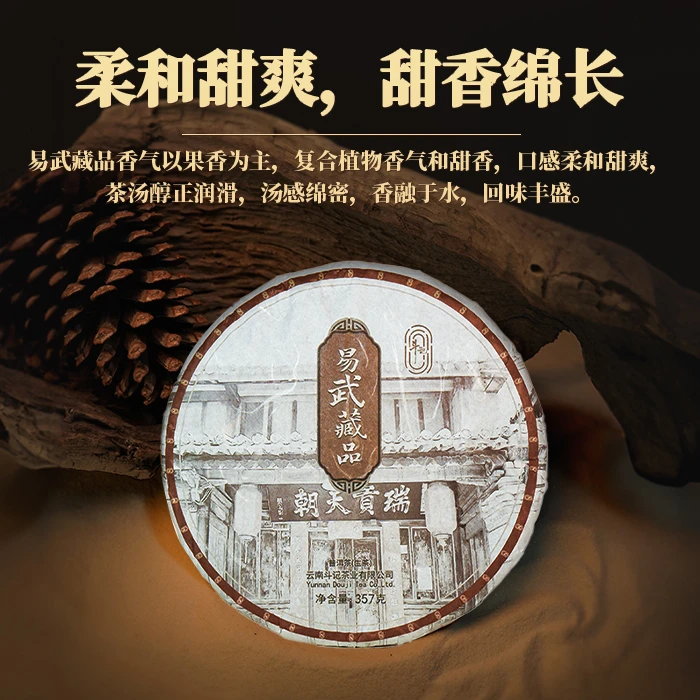 斗记【普洱高货】普洱生茶易武藏品357g/饼(2015年春茶)