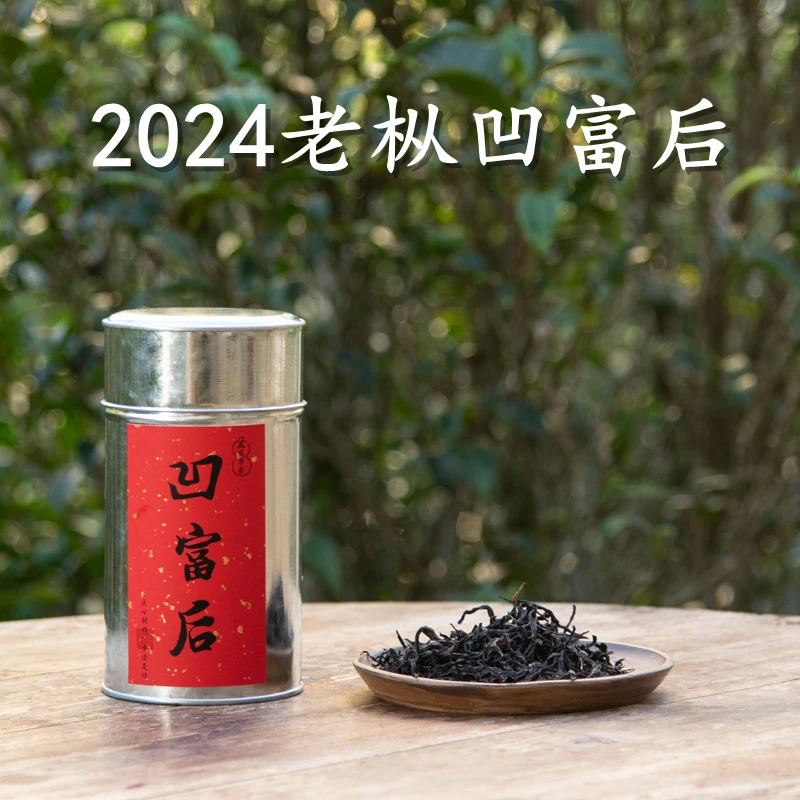 【凹富后】凤凰单丛茶 传统工艺