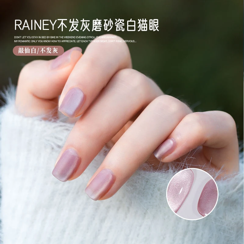 【雷尼】网红镜面瓷白玻璃珠猫眼秋冬季蓝宝石美甲磨砂猫眼胶新款