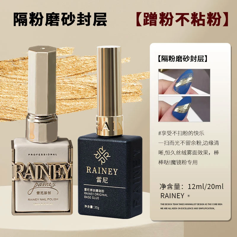 【隔粉磨砂封层】雷尼美甲臻系列美甲店专用美甲基础胶不沾粉底胶