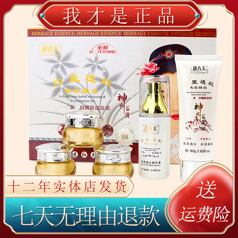 第三代御春美白里透红五合一神农百消斑提亮肤色五件套护肤品正品