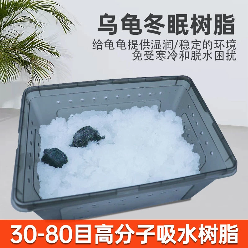 乌龟冬眠吸水树脂冬眠陆龟过冬保暖保湿乌龟冬眠冬眠保湿介质