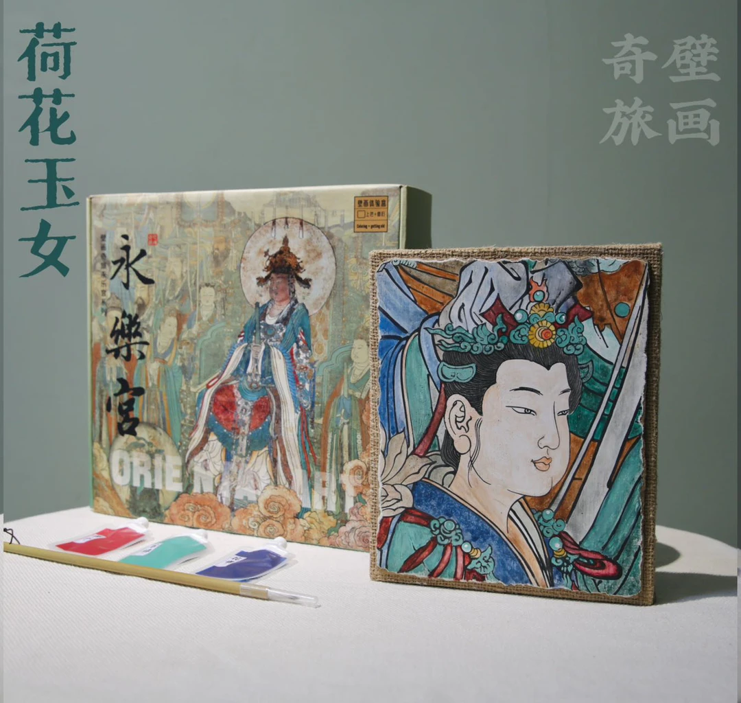 壁画体验盒 永乐宫壁画 壁画文创 《荷花玉女》