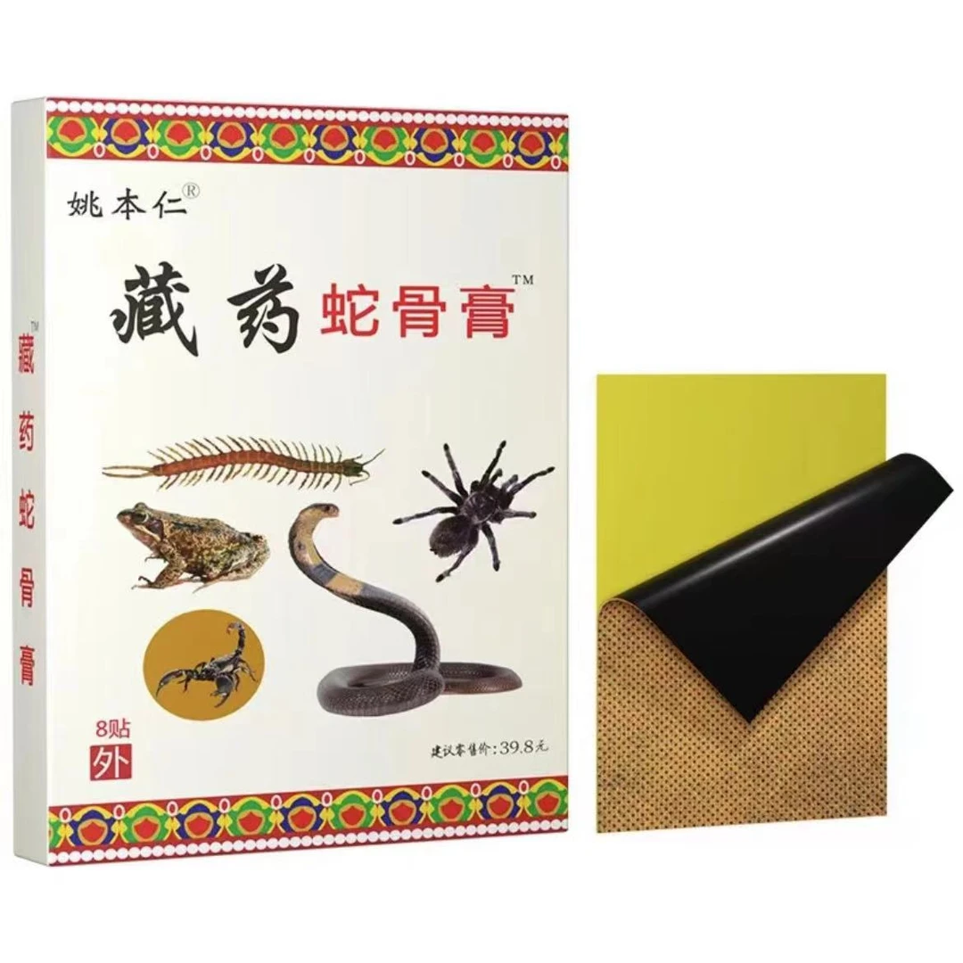 【姚本仁】官方蛇骨膏肩颈椎腰膝四季通用居家外用舒缓防护膏贴（D）