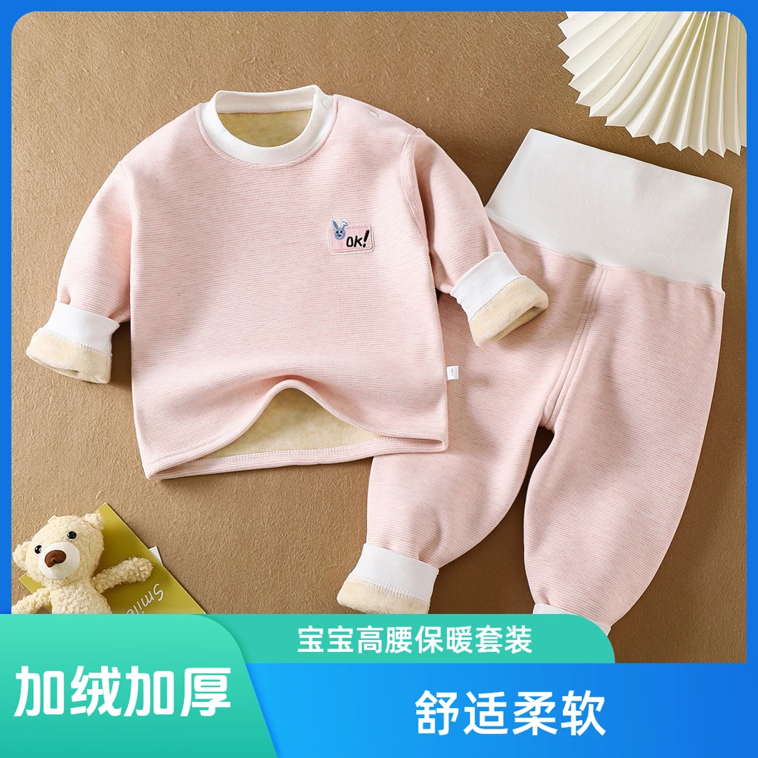 儿童无骨保暖高腰内衣套装宝宝加厚秋冬秋衣秋裤婴儿护肚加绒睡衣