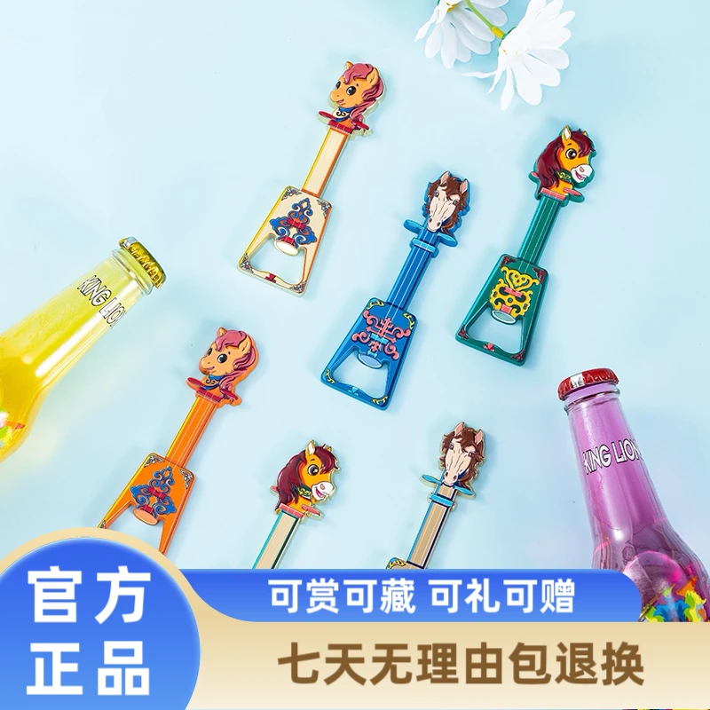 内蒙古文创非遗马头琴磁吸冰箱贴开瓶器漂亮招财故宫文创冰箱贴