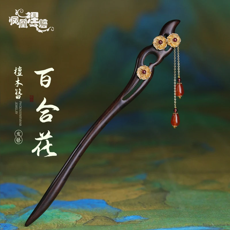 【花朵系列】凤凰涅磐黑檀木发簪女百合花红色玛瑙流苏步摇古风簪子