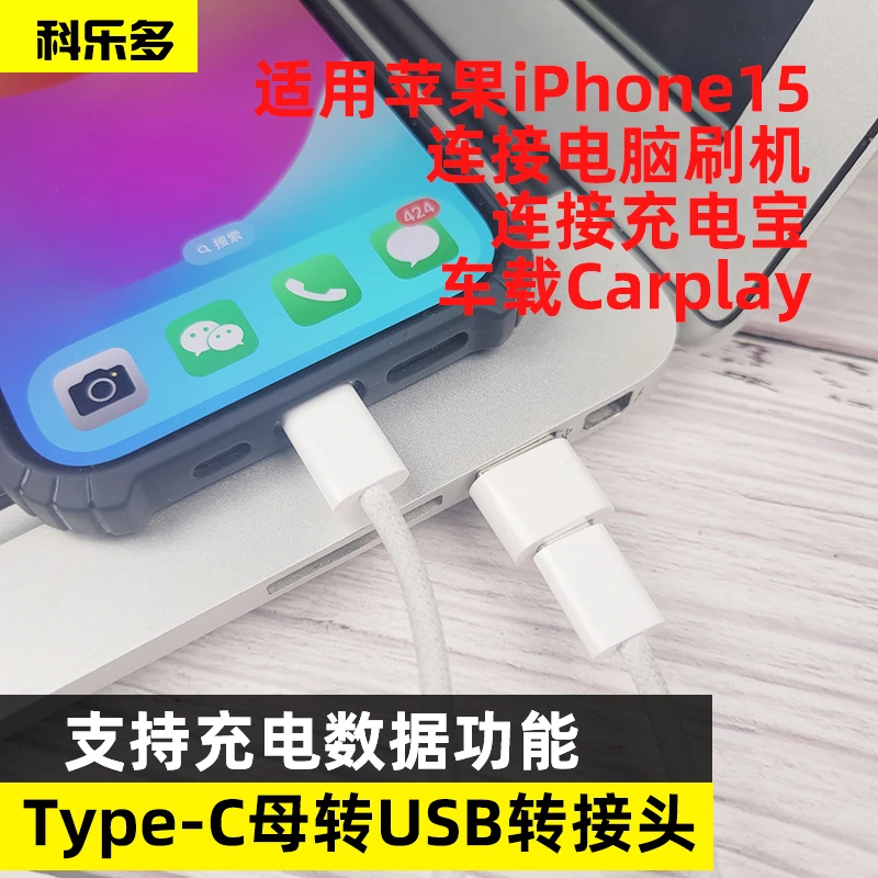 苹果iphone15车载carplay数据线usb转typec转接头充电线手机连接