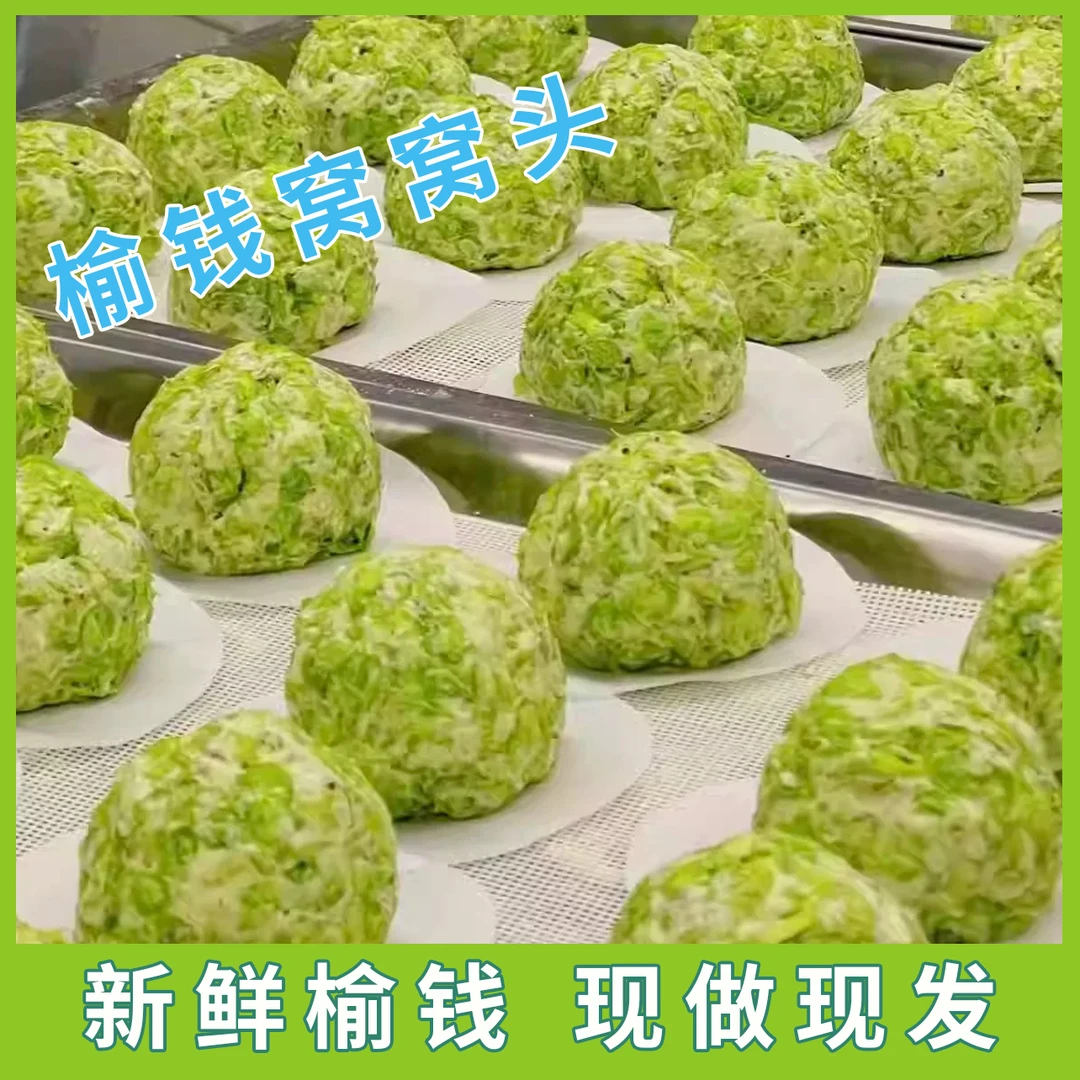 粗粮榆钱窝窝头制作代餐100g营养杂粮早餐新鲜野菜镆馒头菜团子