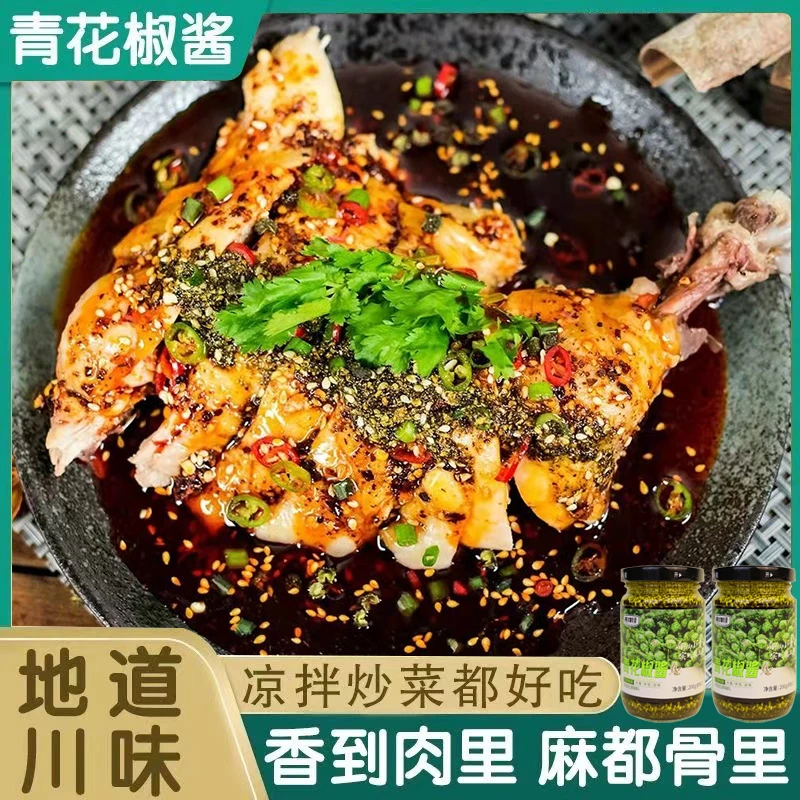麻椒青花椒酱200g油藤椒酱拌面青花椒炒鸡凉拌菜酱料米线调味料