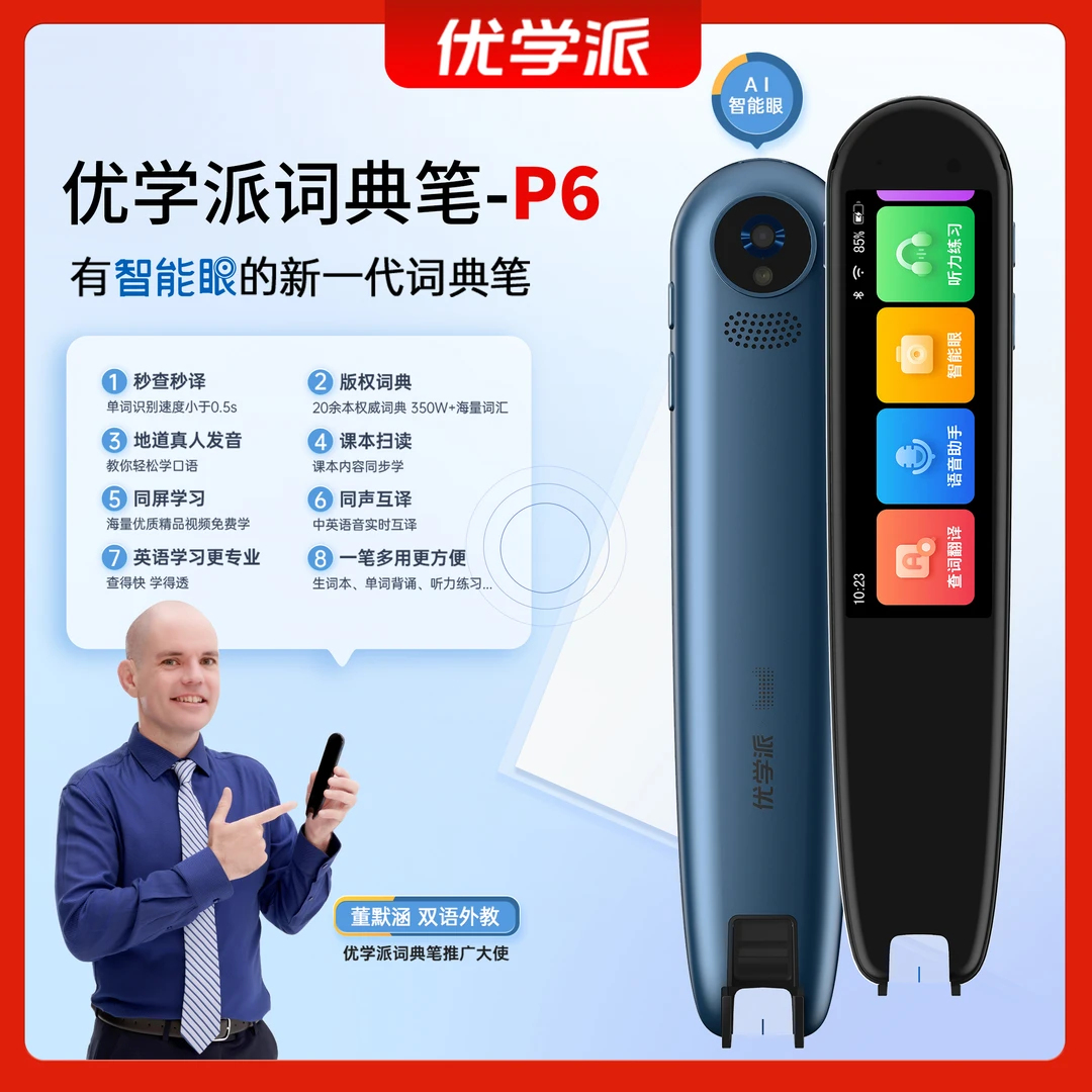 优学派词典笔英语翻译笔扫描方便多用点读双语点读笔智慧笔学习笔
