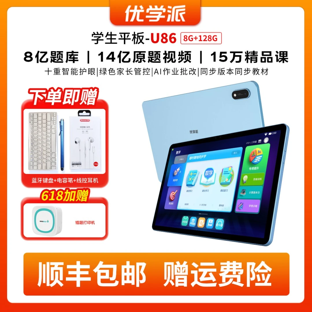 优学派U86小学生小学中学护眼清北老师ai智能学生学习机学习平板/