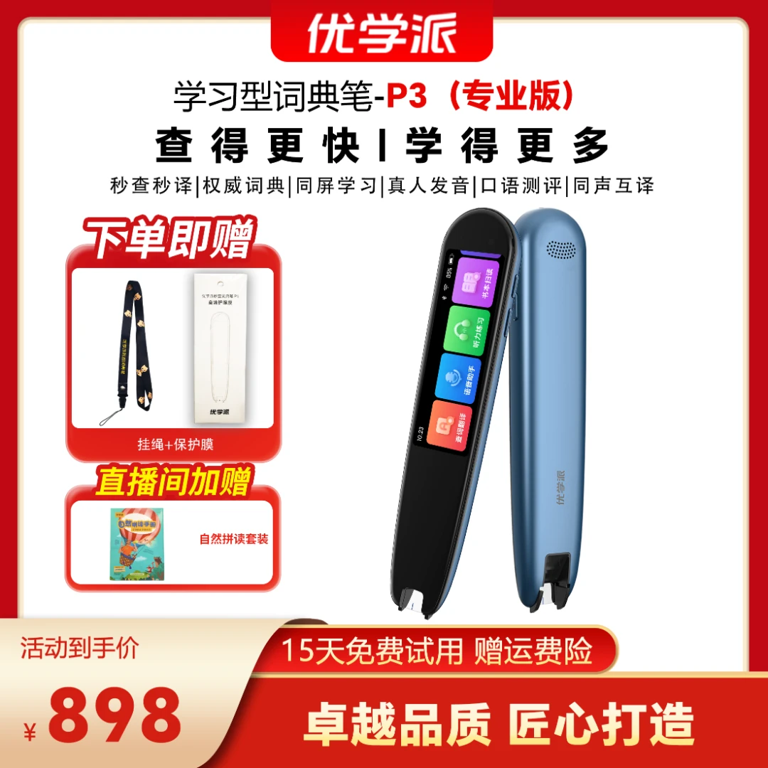 优学派词典笔P3专业版扫描学习笔点读高中离线通用神器小学生大屏
