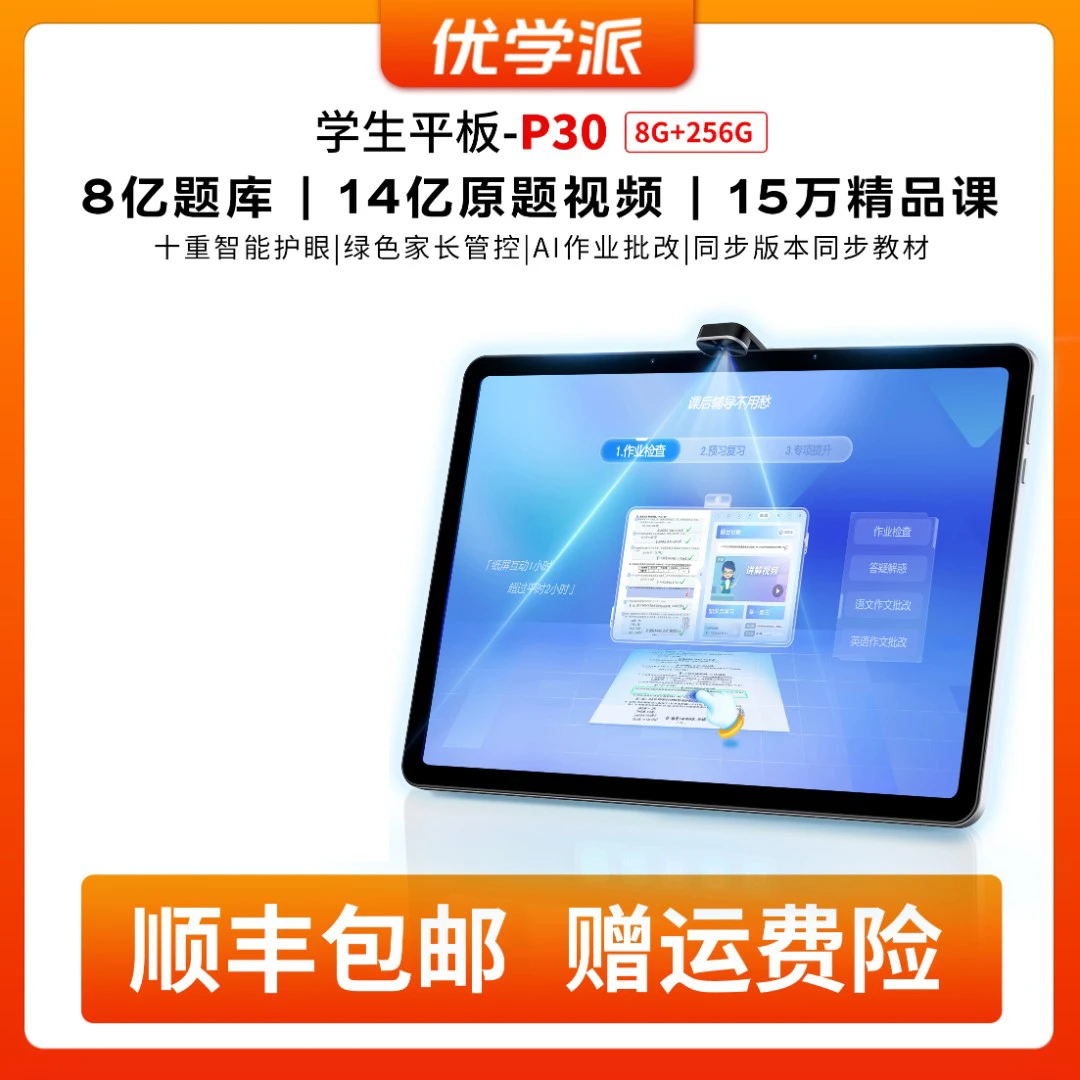 优学派P30学习机AI儿童护眼小学初中高中检查作业作文检查精准学