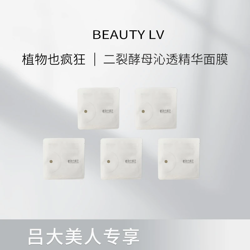 二裂酵母沁透精华面膜片装（12片）