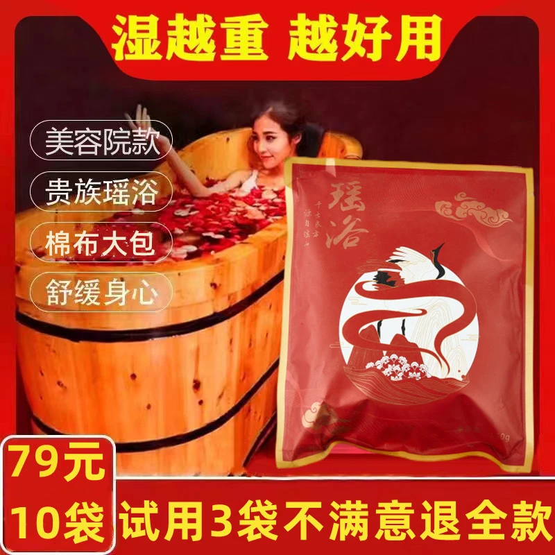 巴马瑶浴泡澡药包瑶族正品 美容院同款产后发汗药浴包瑶浴泡澡包