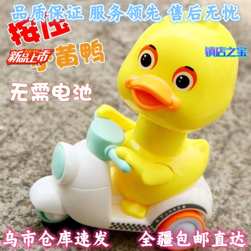 滑行小黄鸭包邮抖音网红按压小黄鸭摩托车2-9岁宝宝益智玩具颜色