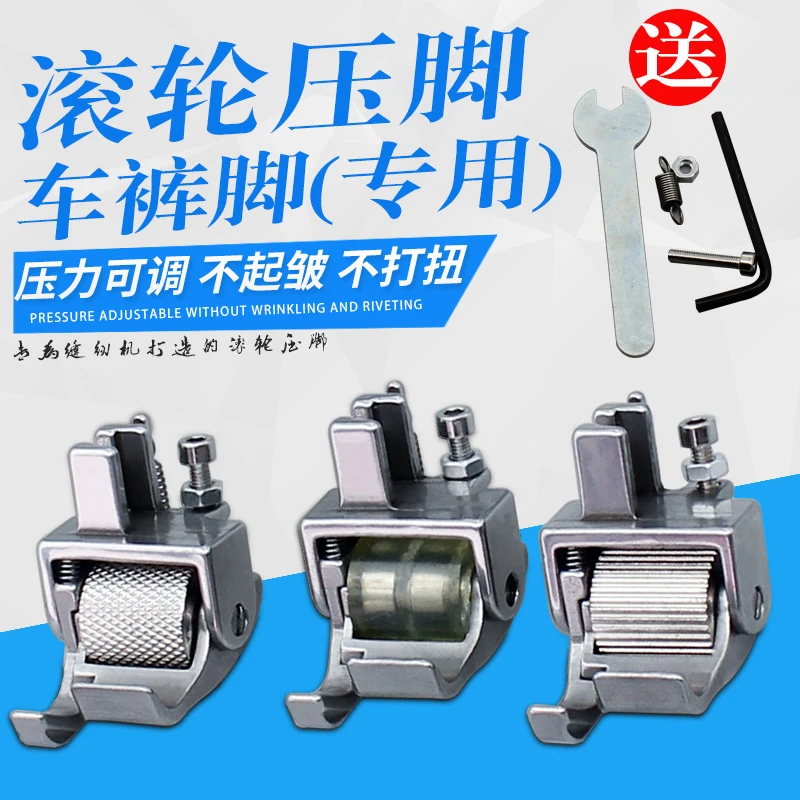 中厚料车裤脚卷脚边专用滚轮压脚新款上市电脑平车车脚口