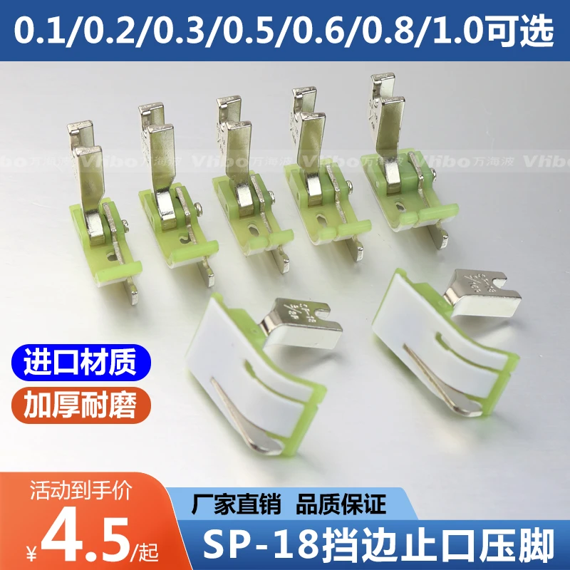 平车塑料SP-18挡边压脚左右止口挡边压明线压线牛津带刀压脚底板