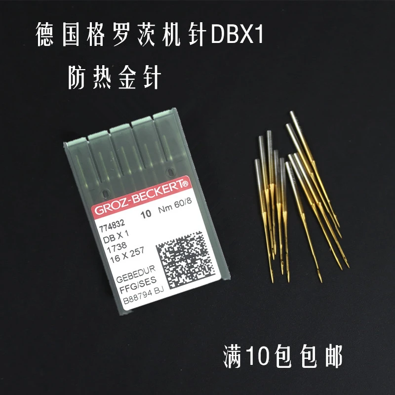 进口德国格罗茨防热金针电脑平车缝纫机专用羽绒服棉服机针DBX1针