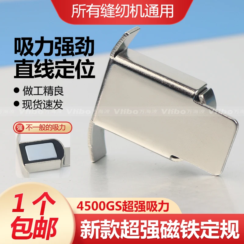 新款超强磁铁定规挡边固定平车磁铁定规缝纫机定位器靠边靠挡边器