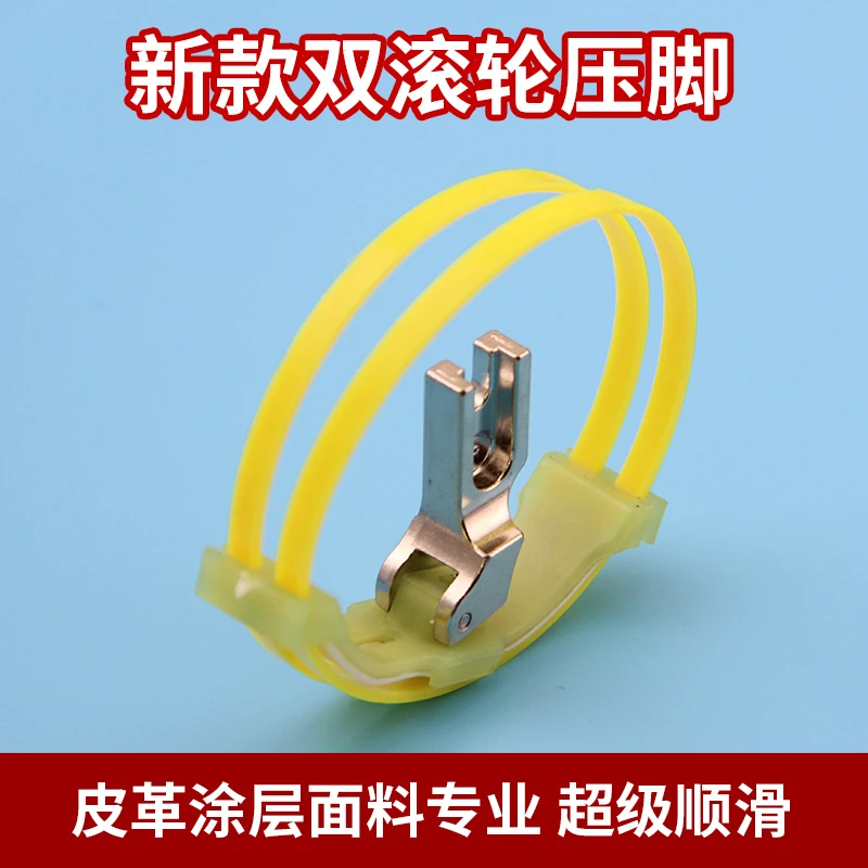 新款MT-18双边滚轮压脚平车塑料带圈压脚 塑料皮革层专用滚筒圈