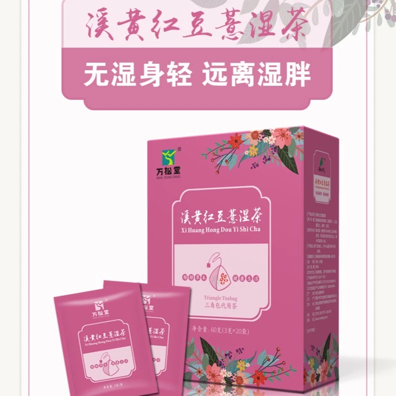 溪黄红豆薏湿茶，湿气重人群代用茶