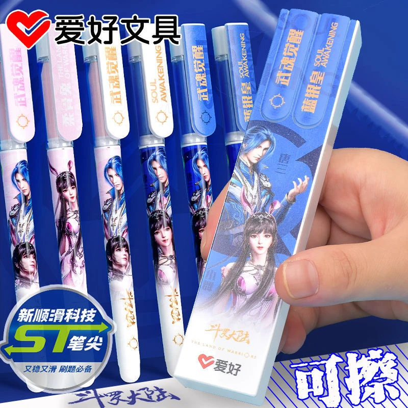 爱好摩易擦可擦笔斗罗大陆中性笔0.5ST笔热可磨魔力易乐擦中性笔