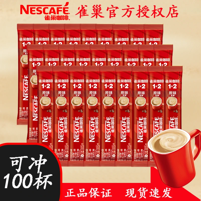 NESCAFE/雀巢咖啡雀巢1+2系列醇香原味速溶咖啡100条特浓混合