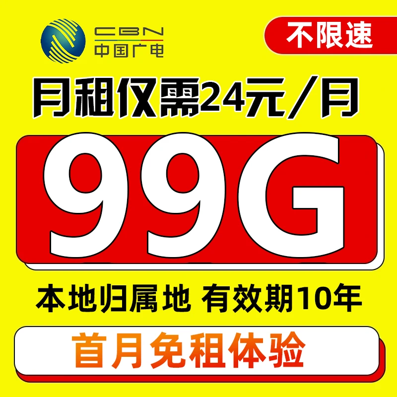 中国广电每月99G全国通用流量手机卡上网卡电话卡学生卡大王卡