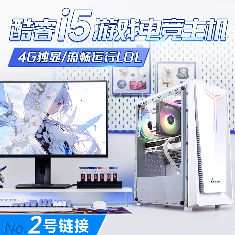 【2号】酷睿i5独显4G家用娱乐游戏企业办公主机设计台式机组装电脑