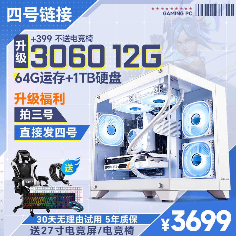 四核3060 12G台式电脑主机游戏diy水冷吃鸡电竞海景房设计高性能