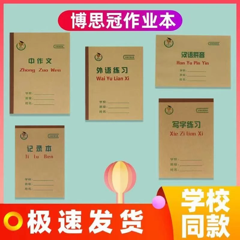 博思冠济南小学生同款作业本生字本写字练习小演草汉语拼音田字格