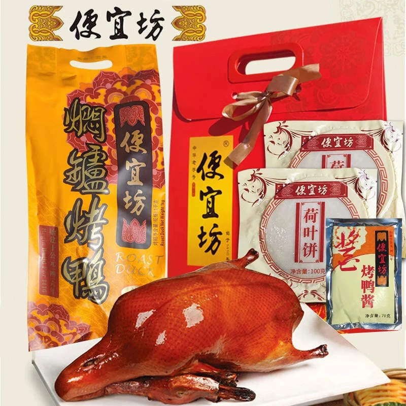 北京特产便宜坊原味精品烤鸭伴手礼真空包装即食熟食