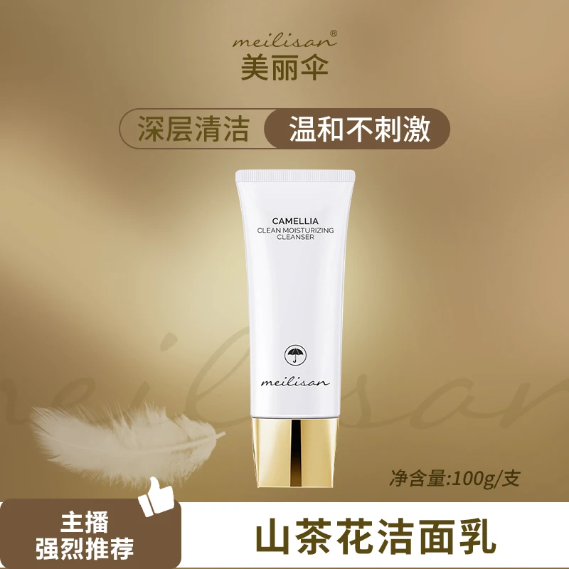 美丽伞山茶花洁面乳KK