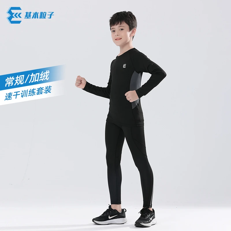 粒子儿童紧身衣训练服套装男童篮球打底衣足球跑步速干运动内衣