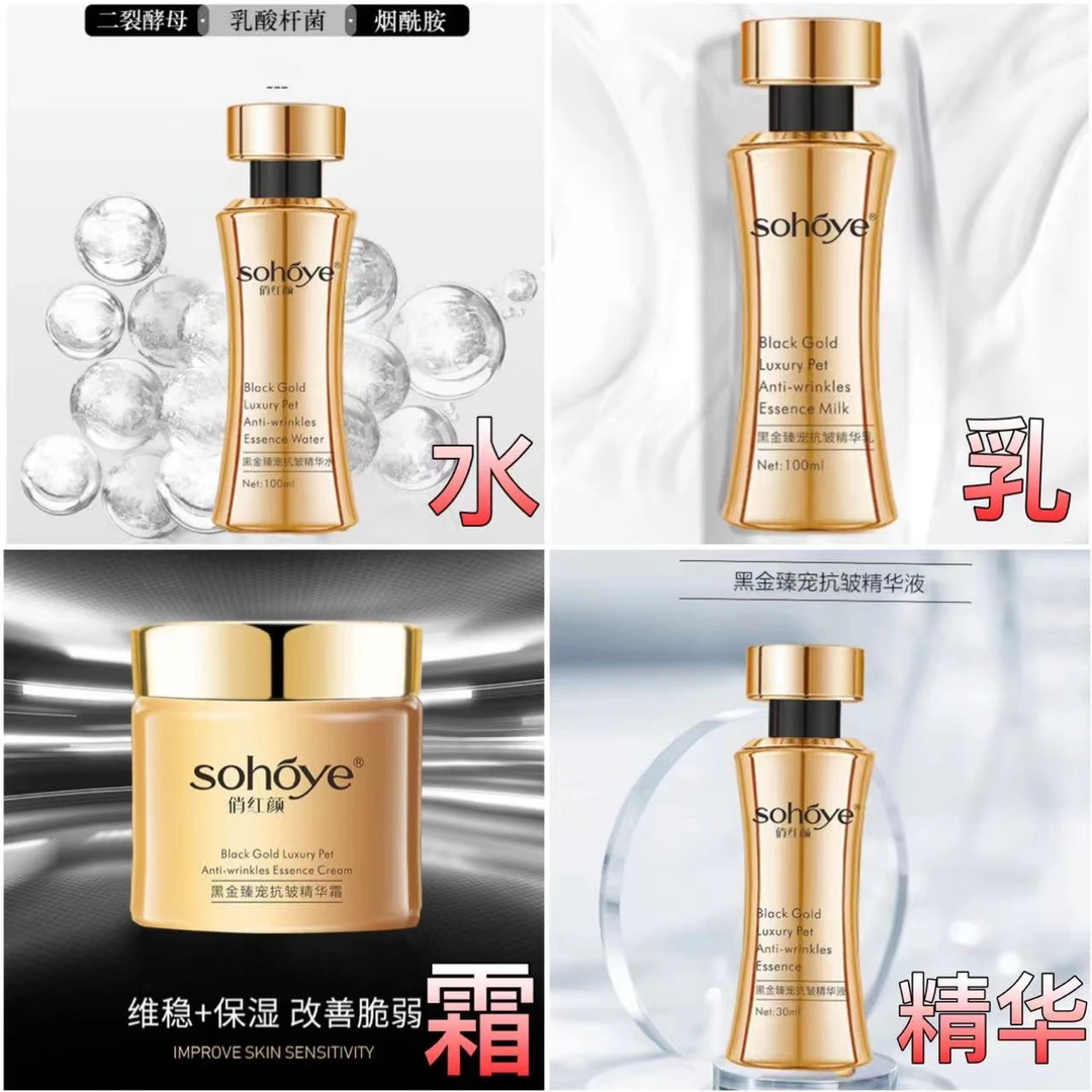 【黑金水乳霜精华】俏红颜黑金臻宠抗皱水乳霜精华四件套