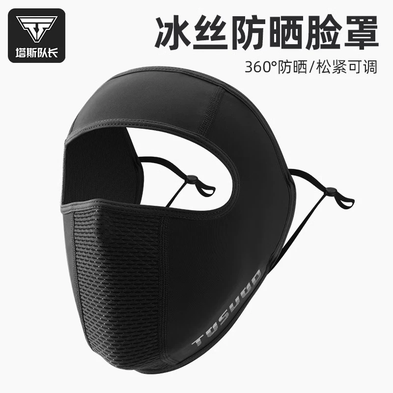 塔斯队长冰丝面罩自行车骑行全脸防晒面罩摩托车头盔头套夏季男女