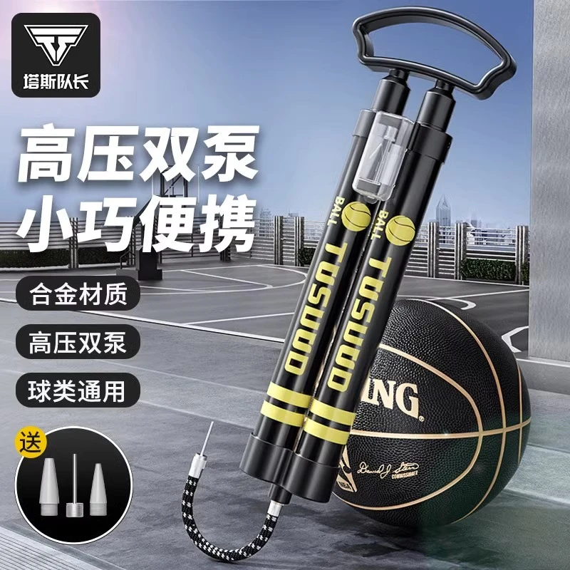 塔斯队长篮球打气筒打气针专用双泵足球充气筒便携充排球气球通用