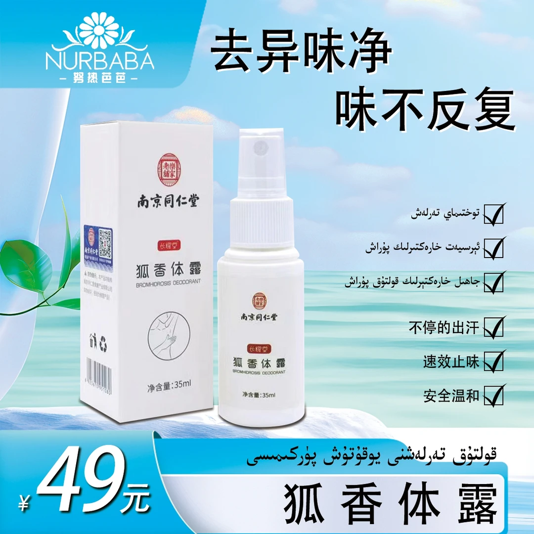 狐香体露清新持久