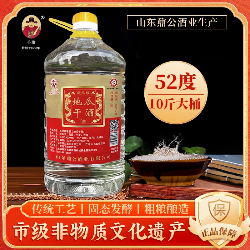 公鼐山东瓜干酒地瓜烧地瓜干酒52/42度5L粗粮酒口粮酒52度5000