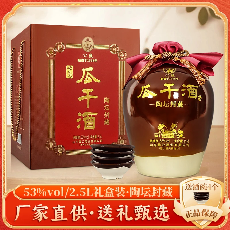 公鼐山东瓜干酒53/68度浓香瓜干酒地瓜干酒礼盒手提53%Vol2500ml