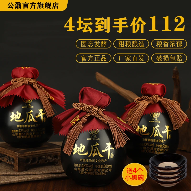公鼐山东地瓜干酒市级非遗浓香4坛送小碗口粮酒酒厂直发42度500ml