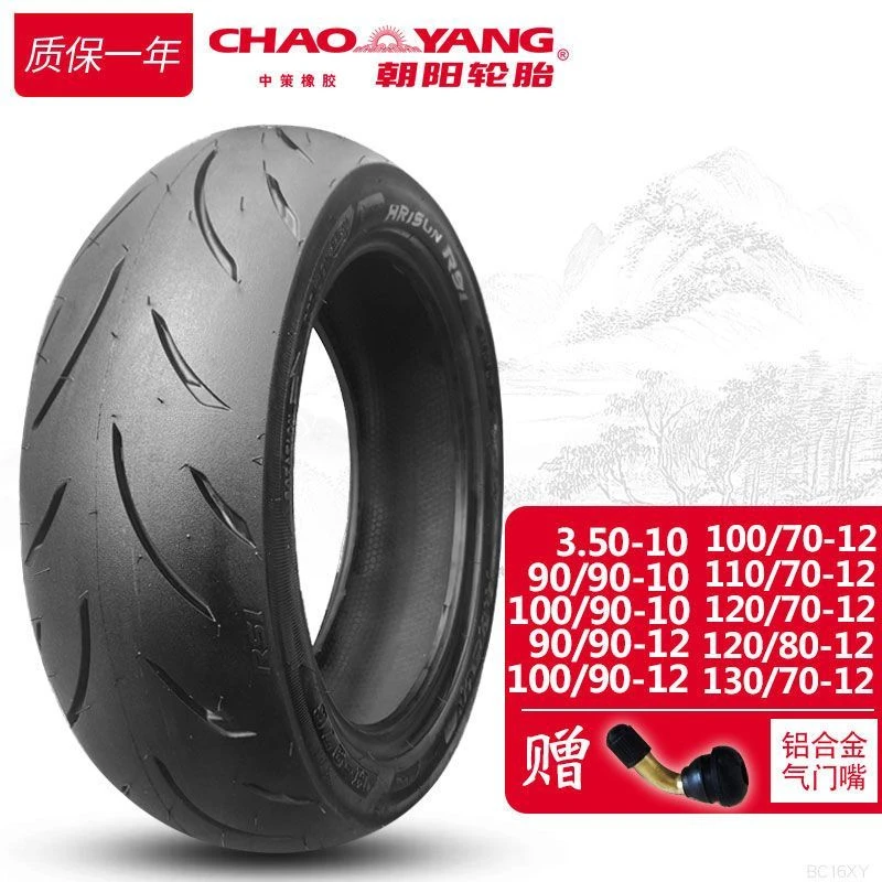 朝/阳350/90/100/110/120/130/70/80-10-12/14电动车真空胎半热熔